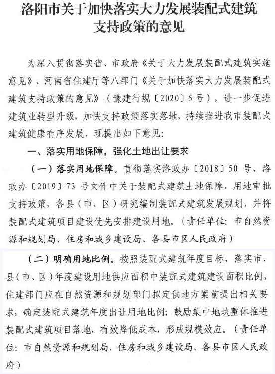洛陽(yáng)發(fā)文！2021年起，非裝配式工地應(yīng)采用內(nèi)隔墻板、預(yù)制樓梯板、預(yù)制外墻板！
